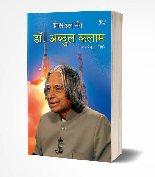 Dr. Abdul Kalam book