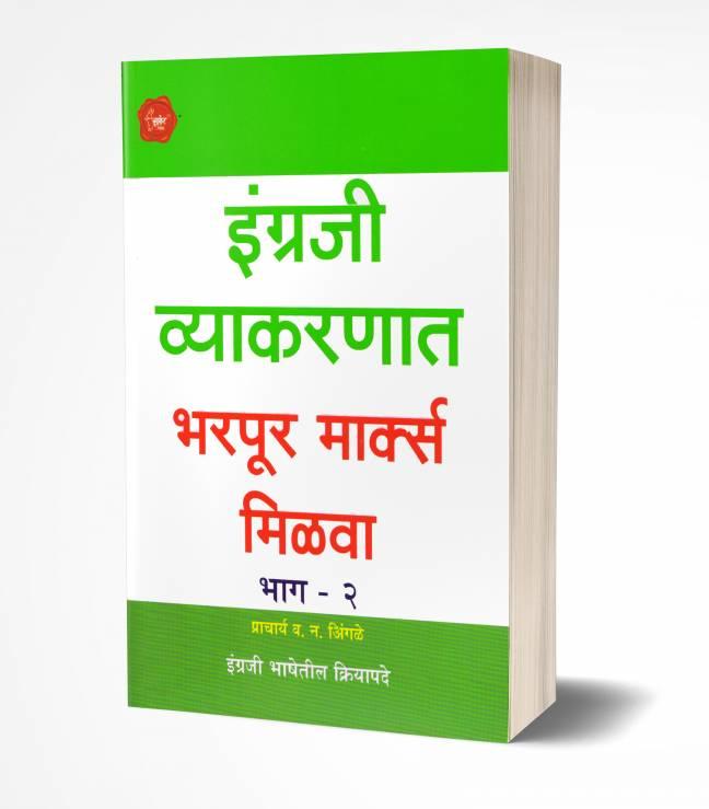 English Grammer Book In Marathi