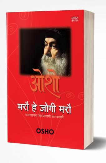 Osho Marathi Books