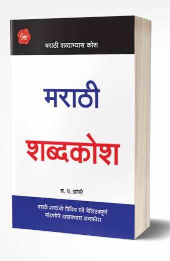 Marathi dictionary