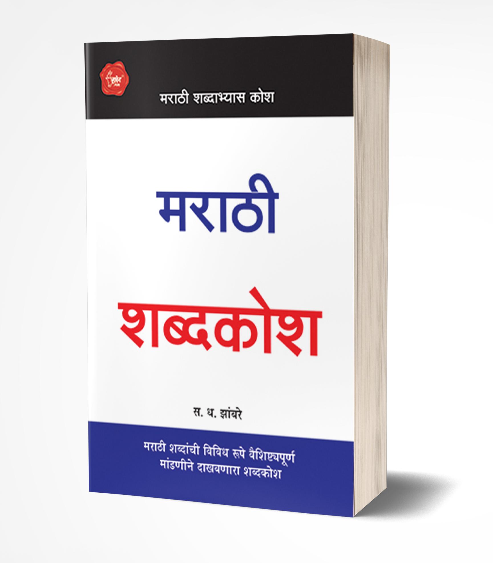 educational-marathi-book-buy-now