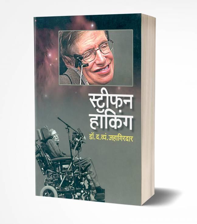 Stephen Hawking Books