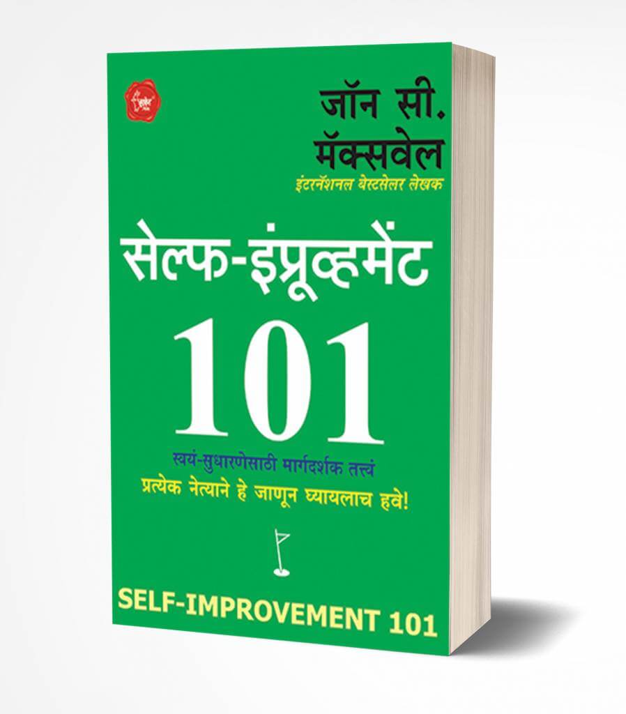 Self Development 101 Self-Improvement -101 | सेल्फ इंप्रूव्हमेंट 101