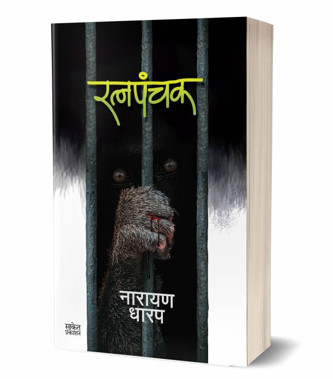 Ratnapanchak