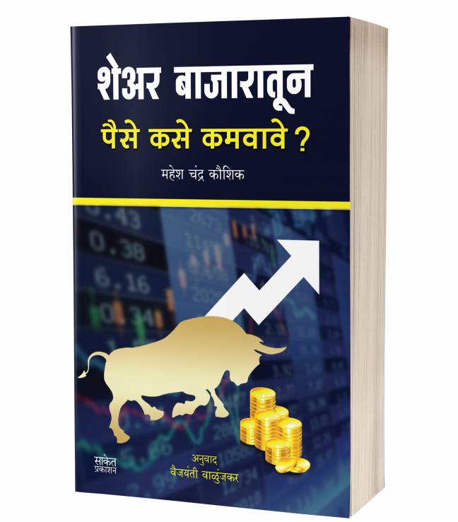 Share Bazaratun Paise Kase Kamvave?