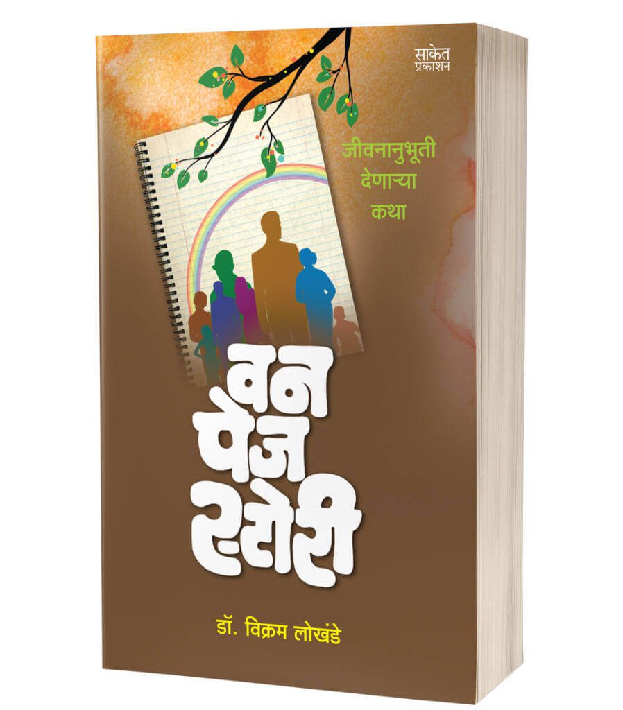 One Page Story Kath Sangrah one-page-story-kath-sangrah
