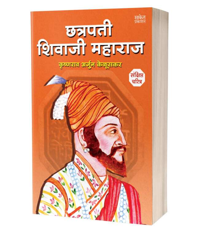 Chhatrapati Shivaji Maharaj book