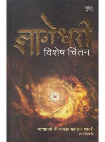 Dnyaneshwari |  ज्ञानेश्वरी