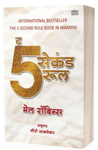 The Five Second Rule