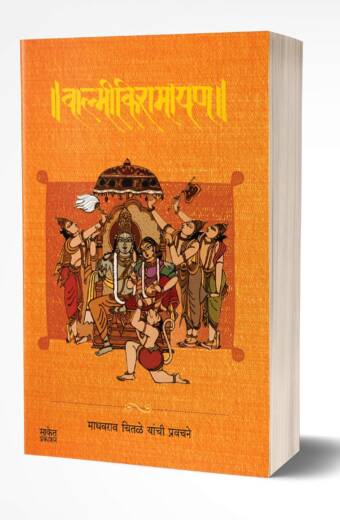 Valmiki Ramayana book