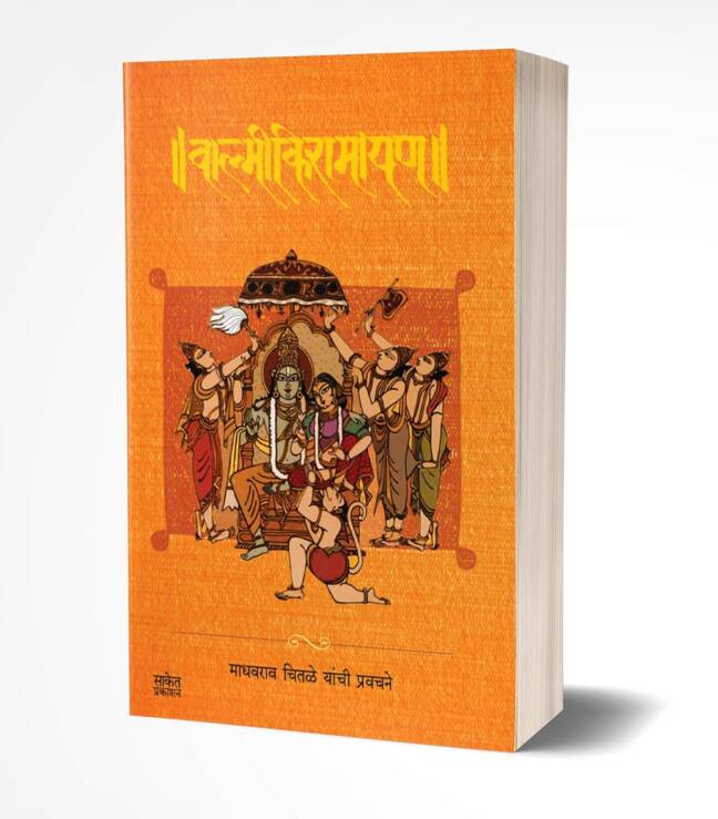 Valmiki Ramayana book