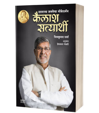 Kailash Satyarthi | कैलाश सत्यार्थी