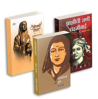 Savitribai Phule | Zashichi Rani Laxmibai | Ahilyabai Holkar