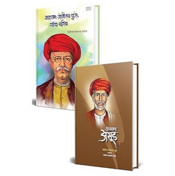 Mahatma Jyotirao Phule | Shetkaryacha Asud