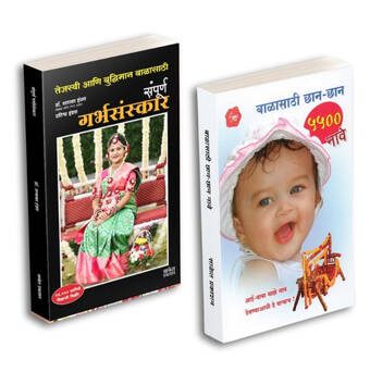 Garbhasanskar | Balasathi Chhan-Chhan 5500 Nave