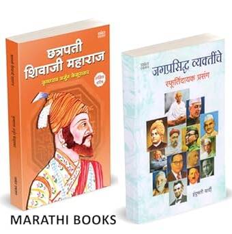 Chhatrapati Shivaji Maharaj | Jagprasiddha Vyaktinche Sfurtidayak Prasang