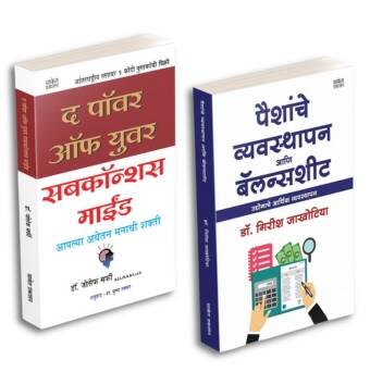 The Power of Your Subconscious Mind | Paishanche Vyavasthapan