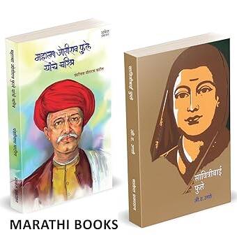 Savitribai Phule, Mahatma Jyotirao Phule Yanche Charitra