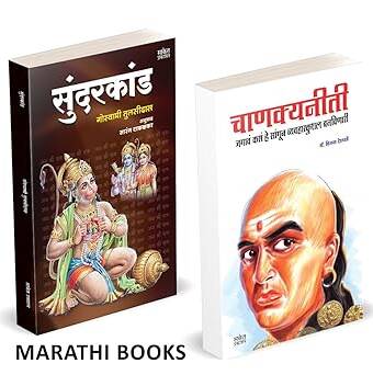 Sundarkand | Chanakya Neeti