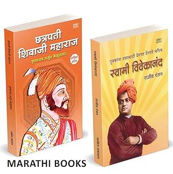 Chhatrapati Shivaji Maharaj | Swami Vivekanand