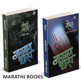 Maifal | Vishari Varsa