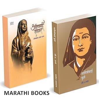 Savitribai Phule | Ahilyabai Holkar