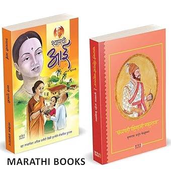 Chhatrapati Shivaji Maharaj | Shyamchi Aai in marathi, पुस्तक, पुस्तके, बुक,बुक्स,