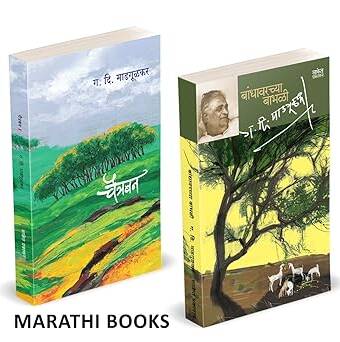 Bandhawarchya Babhali | Chaitraban in marathi, पुस्तक, पुस्तके, बुक,बुक्स,