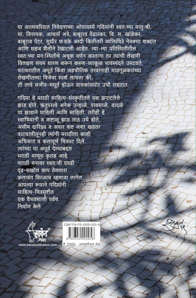 Vatevarlya Savlya | Geetgopal | वाटेवरल्या सावल्या | गीतगोपाल | G D Madgulkar Combo Gift Pack Set Book | Poetry Books in Marathi