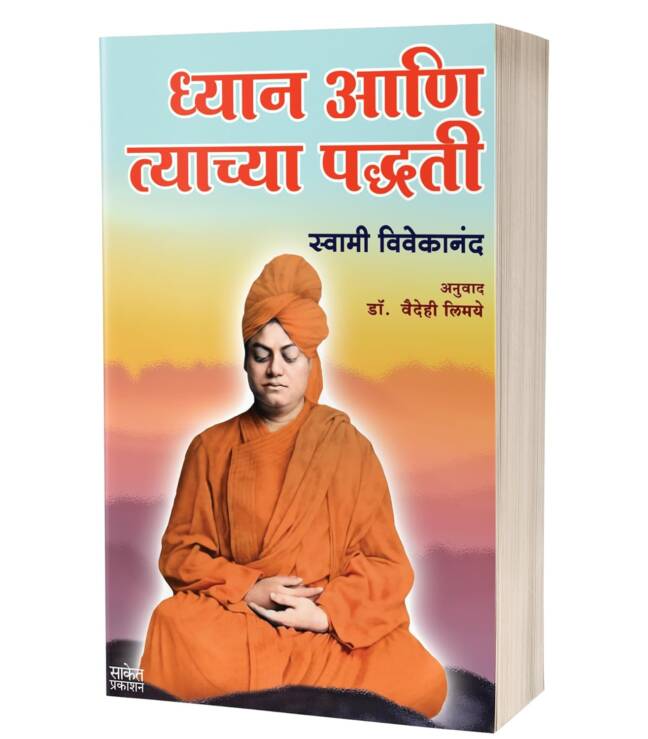 Swami Vivekananda Books Marathi | Dhyan Aani Tyachya Paddhati Book