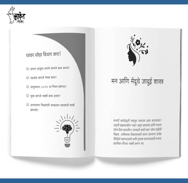 Mind And Self Management | माइंड अँड सेल्फ मॅनेजमेंट | Kanchan Dixit Time Management Book in Marathi