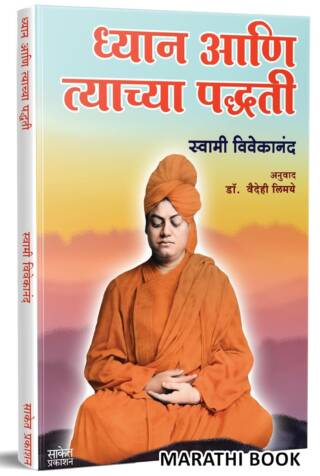 Swami Vivekananda | स्वामी विवेकानंद