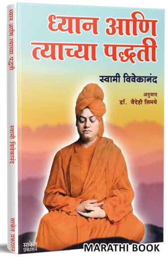 Swami Vivekananda Books Marathi | Dhyan Aani Tyachya Paddhati Book