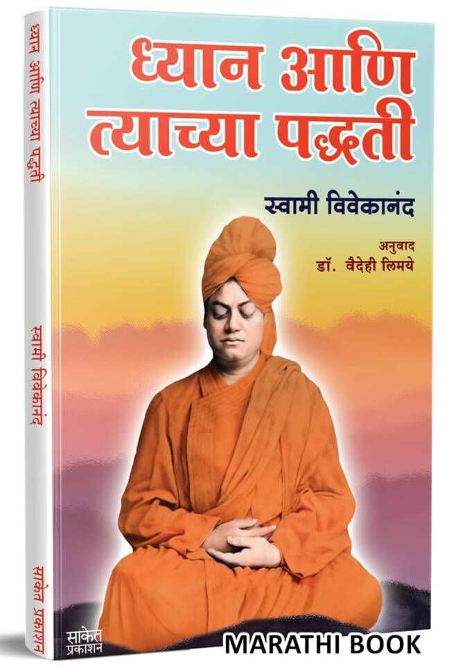 Swami Vivekananda Books Marathi | Dhyan Aani Tyachya Paddhati Book