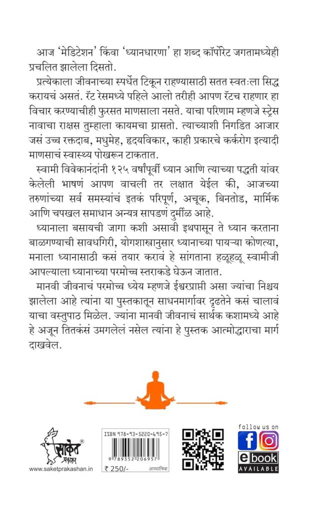 Swami Vivekananda Books Marathi | Dhyan Aani Tyachya Paddhati Book