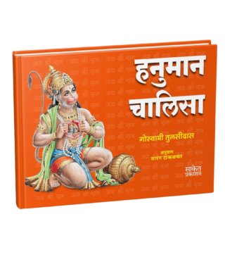 Hanuman Chalisa Pocket Book