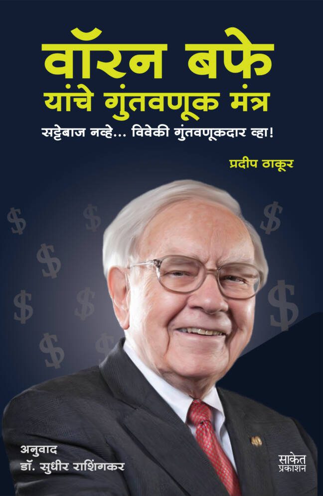 Warren Buffett Yanche Guntavanuk Mantra | Elon Musk - Image 4