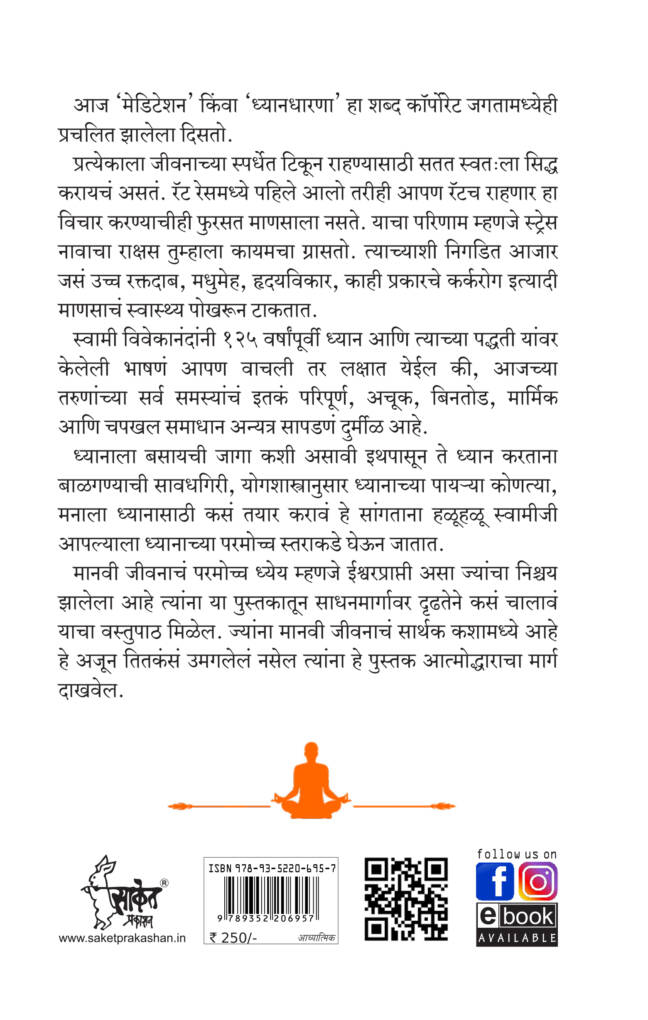 Dhyan Aani Tyachya Paddhati | Patanjali Yogasutra - Image 3