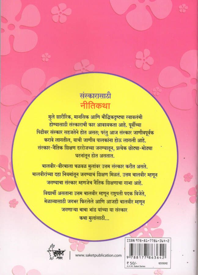 Neetikatha - Image 2