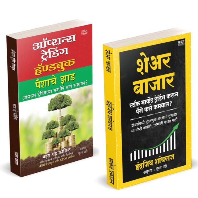 Share Bazar | Options Trading Handbook