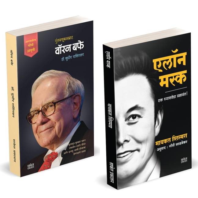 Elon Musk Book Marathi | Warren Buffett