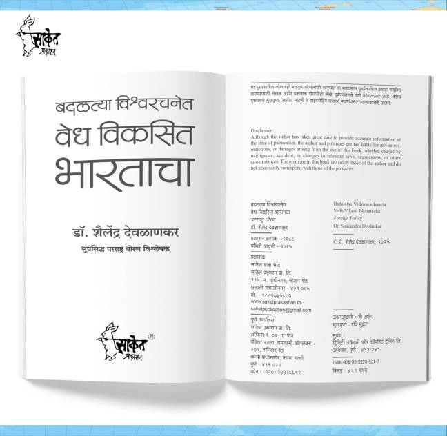 Badalatya Vishwarachanet Vedh Vikasit Bharatacha - Image 3