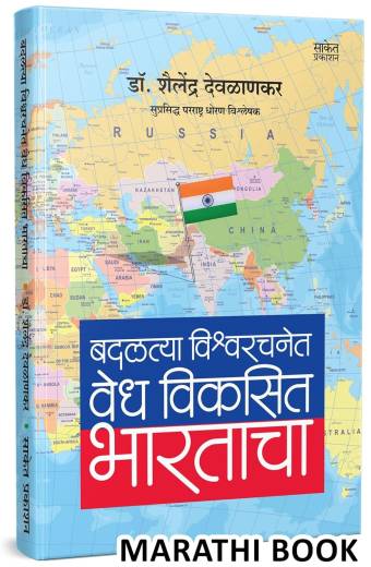 Badalatya Vishwarachanet Vedh Vikasit Bharatacha
