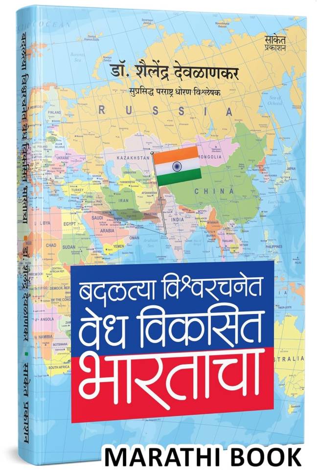 Badalatya Vishwarachanet Vedh Vikasit Bharatacha