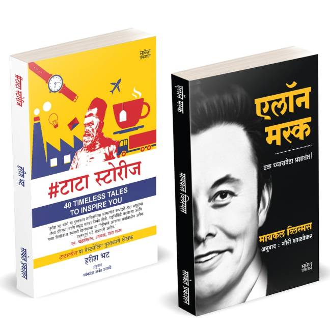 Elon Musk Book Marathi | Tatastories