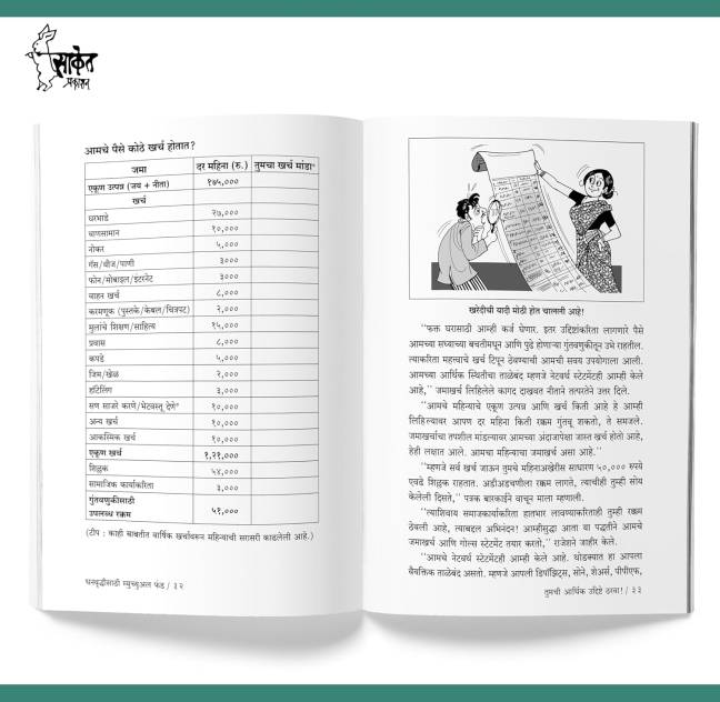 Dhanvruddhisathi Mutual Fund By Arvind Paranjape - Image 4