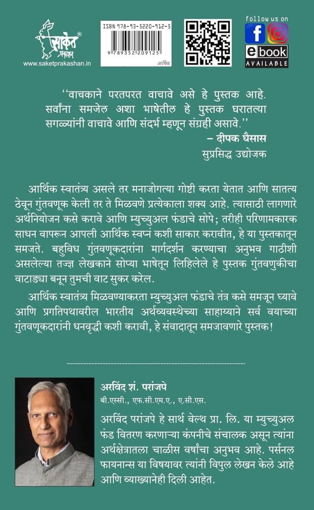Dhanvruddhisathi Mutual Fund By Arvind Paranjape - Image 2