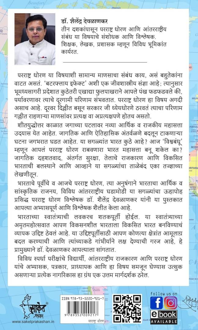 Badalatya Vishwarachanet Vedh Vikasit Bharatacha - Image 4