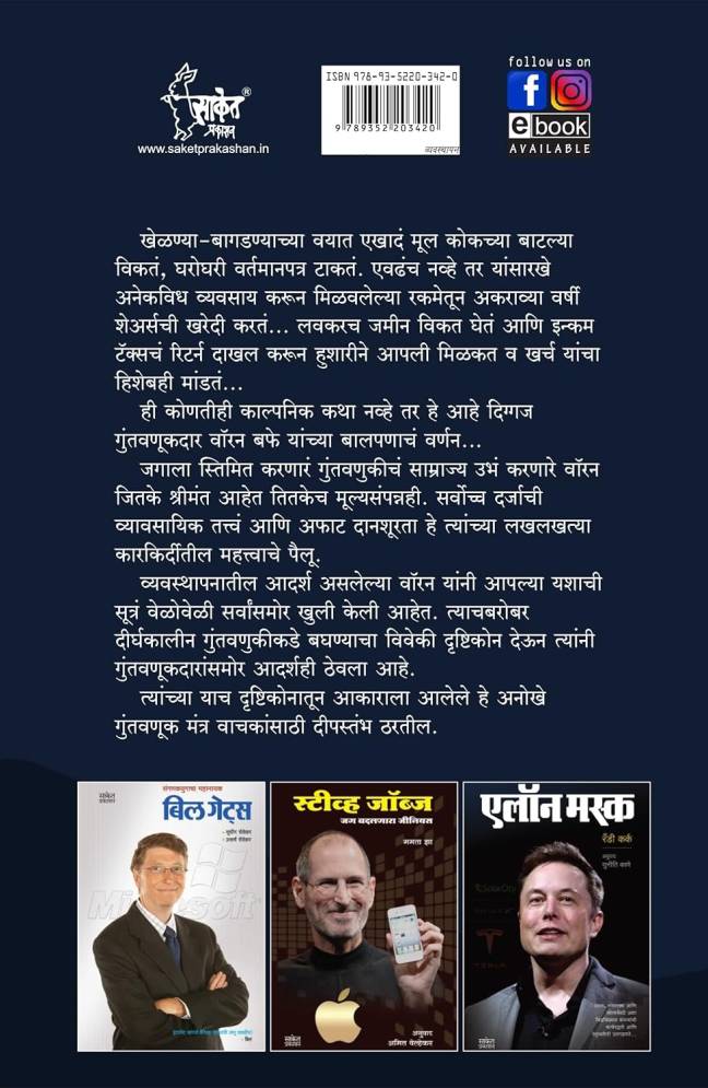 Dhanvruddhisathi Mutual Fund + Warren Buffett Yanche Guntavanuk (Combo) - Image 2
