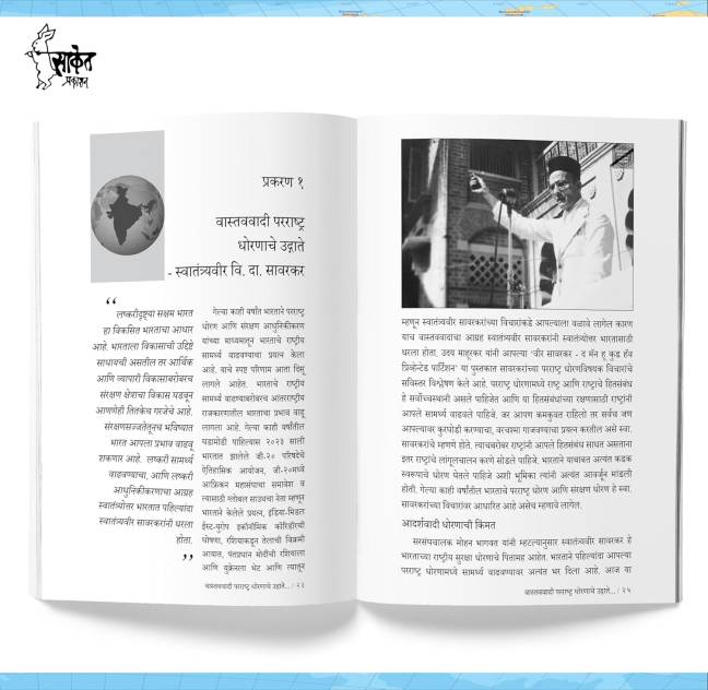 Badalatya Vishwarachanet Vedh Vikasit Bharatacha - Image 2